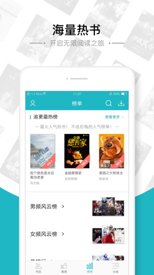 追書免費全本小說APP v1.7.4安卓版2