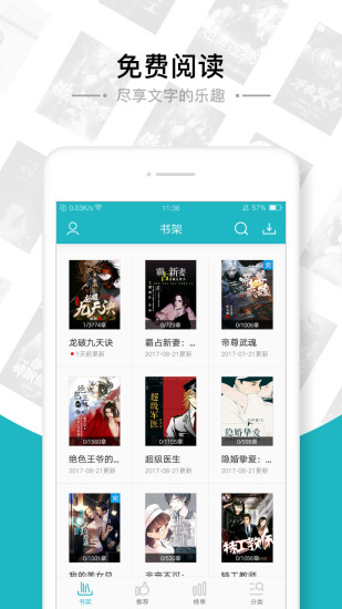 追書免費全本小說APP v1.7.4安卓版3
