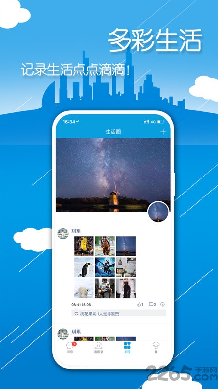 TOT APP V1.3.031601安卓版3