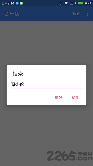 音樂俠APP 免VIPv3.0.50