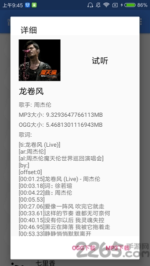 音樂俠APP 免VIPv3.0.53