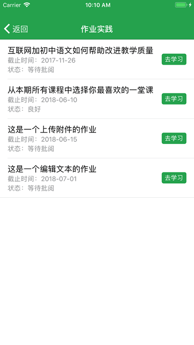 師加網平臺APP v2.0安卓版3