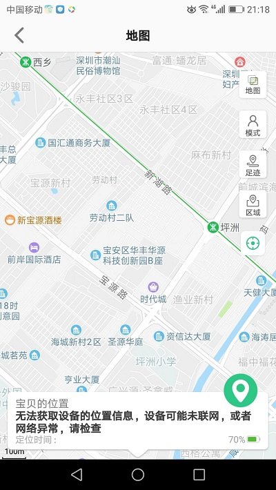 安全守護2APP V3.6.6安卓版0