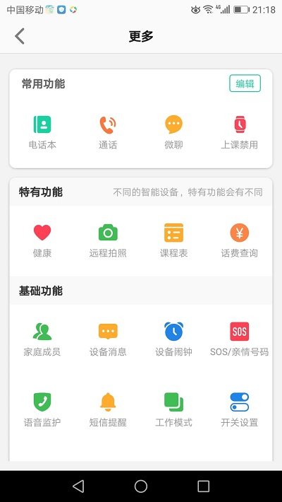 安全守護2APP V3.6.6安卓版2