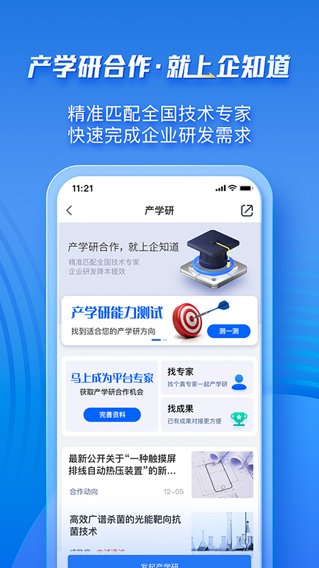 企知道員工版 安卓版v3.0.50