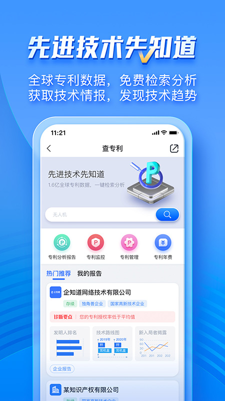 企知道員工版 安卓版v3.0.53