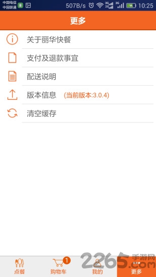 麗華快餐(網上訂餐) 安卓版v3.0.160