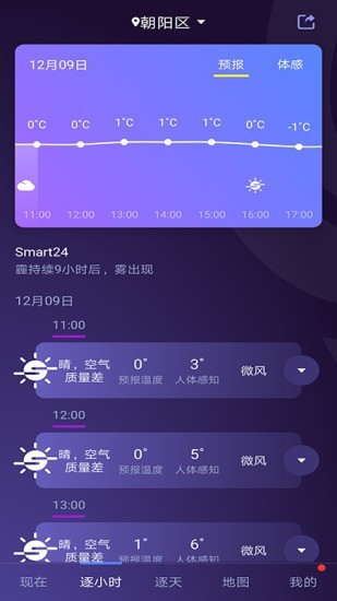accuweather中文版1