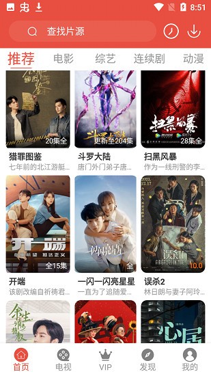 哇哇影視app1
