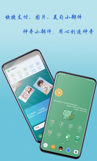 神奇小部件官方版0
