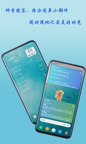 神奇小部件官方版2