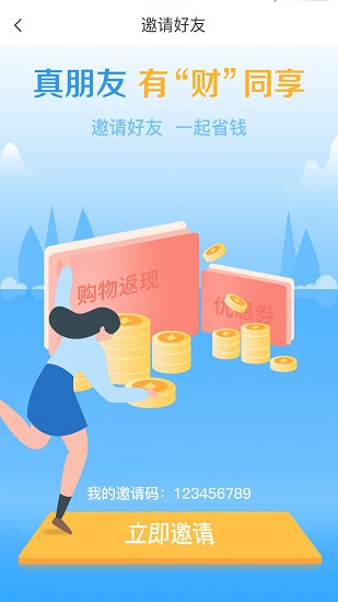 砍價神器app1