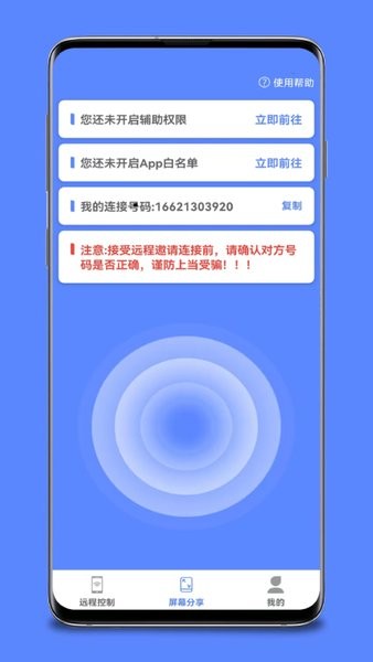 手機遠程桌面協助app0