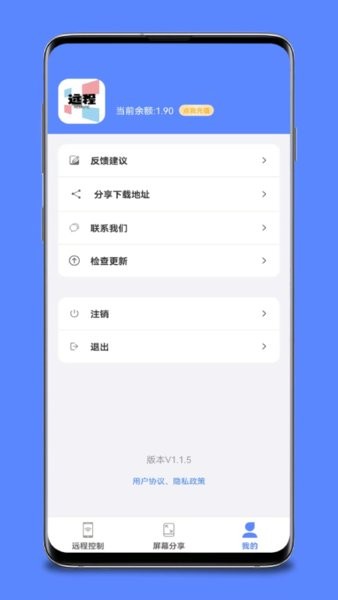 手機遠程桌面協助app2