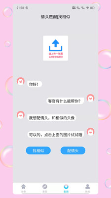 情頭匹配另一半 免費版v1.3.30