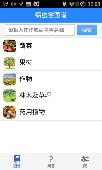 病蟲(chóng)害app0