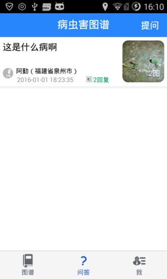 病蟲(chóng)害app1