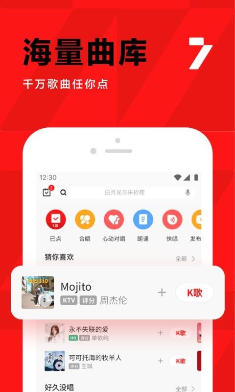 全民K歌(K歌軟件)v8.19.38.278安卓手機版3