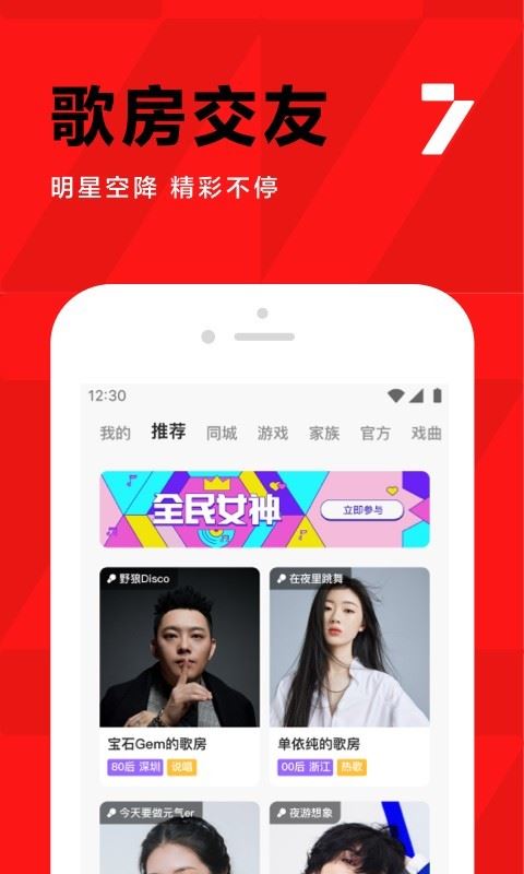 全民K歌(K歌軟件)v8.19.38.278安卓手機版2