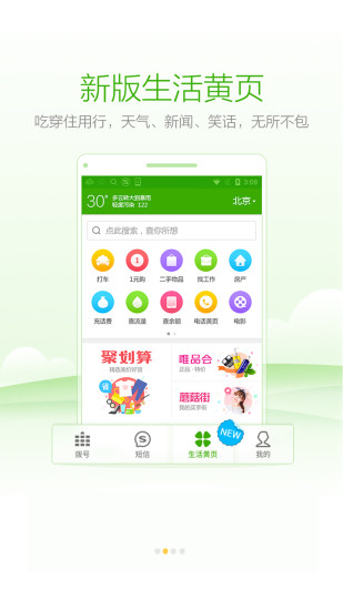 搜狗號碼通官方版 v2022安卓版0