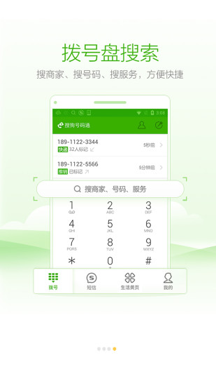 搜狗號碼通官方版 v2022安卓版2