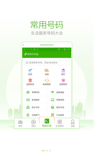 搜狗號碼通官方版 v2022安卓版1