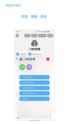 知道(公式定理大全) 官方版v5.2.01