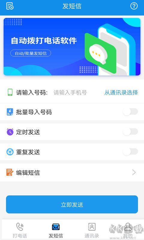 自動撥打電話APP 免費版v4.3.02