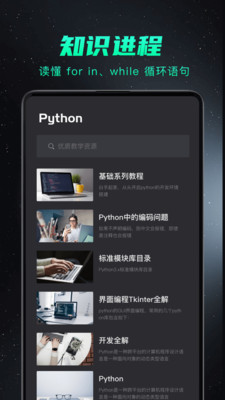 Python編程(零基礎(chǔ)學習) 官方版v1.4.21