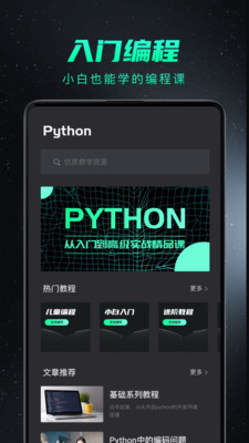 Python編程(零基礎(chǔ)學習) 官方版v1.4.20