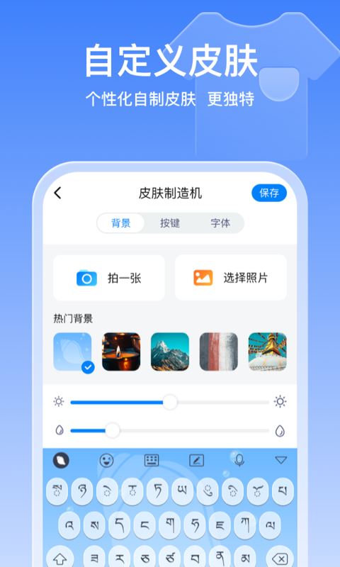東噶藏文輸入法軟件APP for Android v3.1.7 安卓版2
