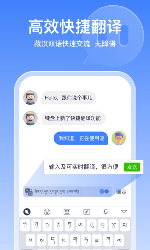東噶藏文輸入法軟件APP for Android v3.1.7 安卓版3