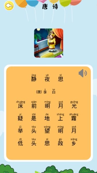 漢語拼音拼讀軟件1
