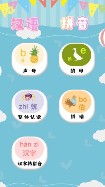 漢語拼音拼讀軟件3