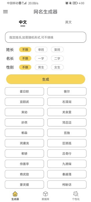網名生成器軟件免費版0