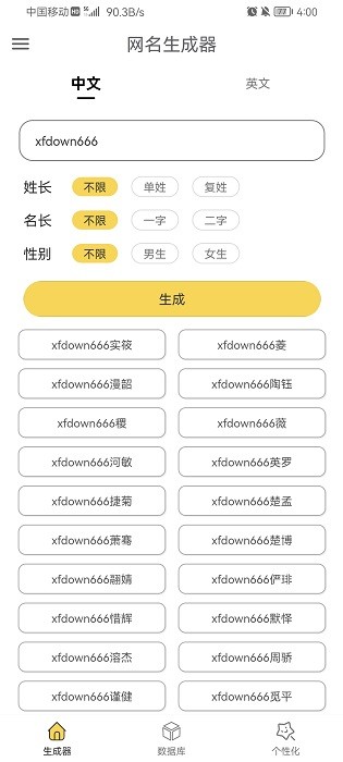網名生成器軟件免費版2