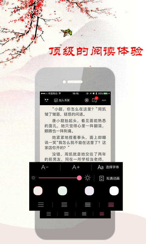 古代言情小說APP v2.0.2安卓版0