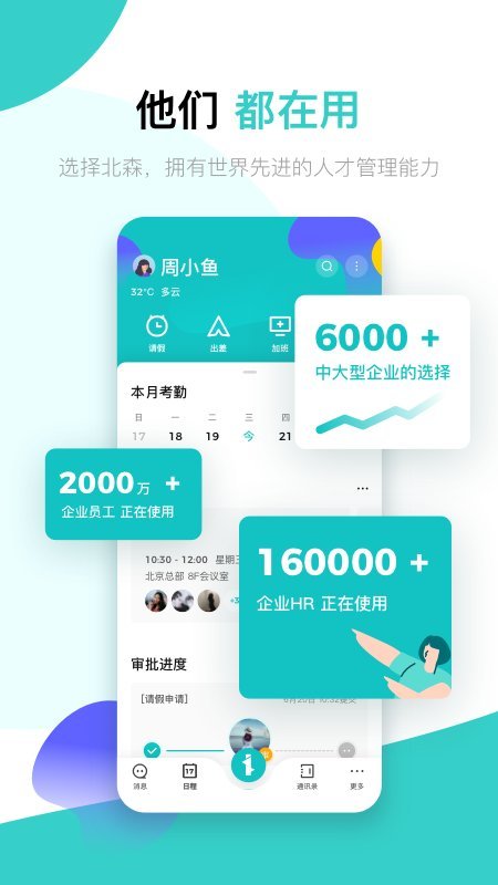 北森iTalent人才管理平臺 官方版v5.9.00
