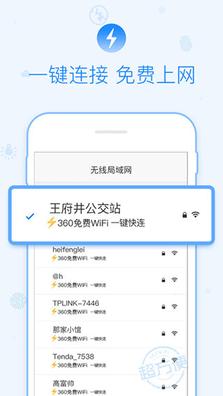 360免費(fèi)wifi手機(jī)客戶端 for android v8.1.8 官方安卓版1