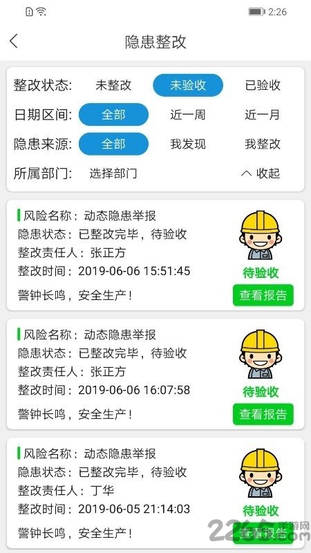 微安全 安卓版v2.1.000