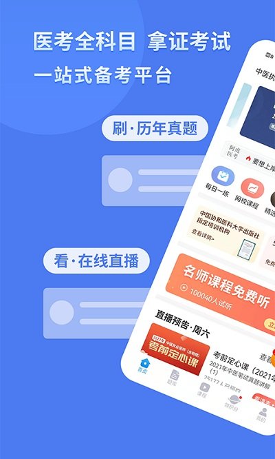 阿虎醫考破解版 VIP免費版0