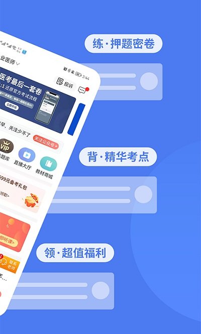 阿虎醫考破解版 VIP免費版1