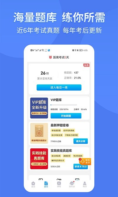 阿虎醫考破解版 VIP免費版2