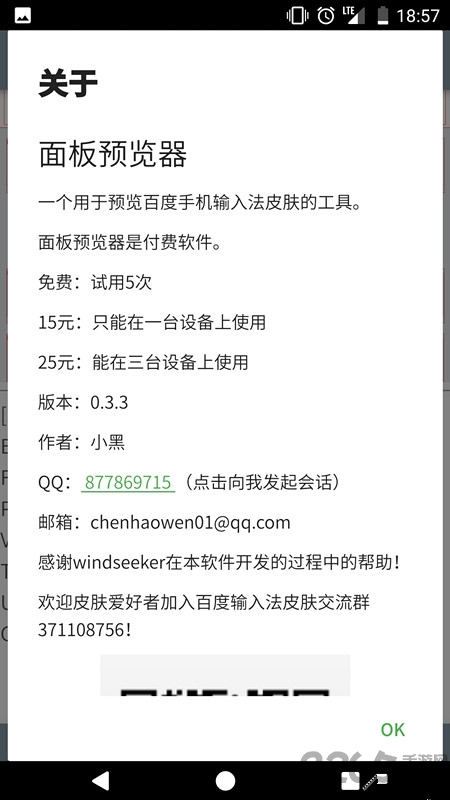 輸入法皮膚編輯器 v0.9.1安卓版1