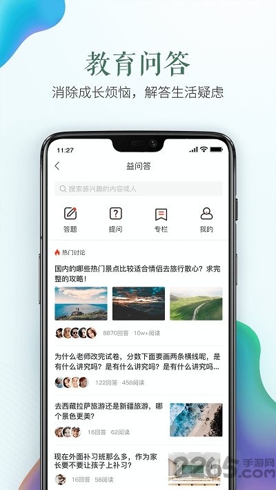山東省教育云服務平臺 安卓版v1.1.30