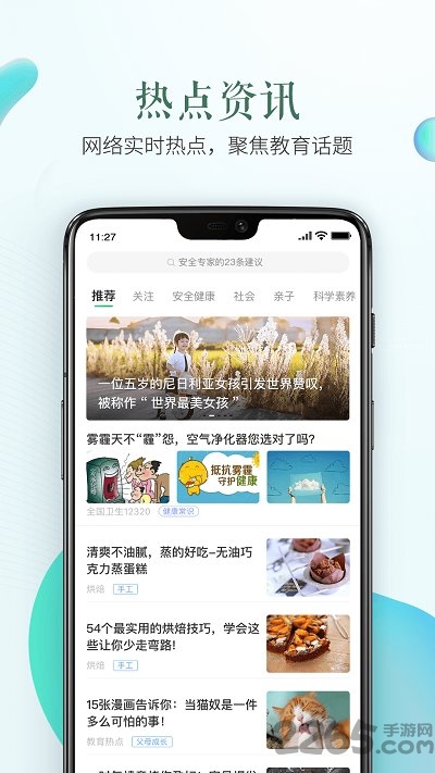 山東省教育云服務平臺 安卓版v1.1.32