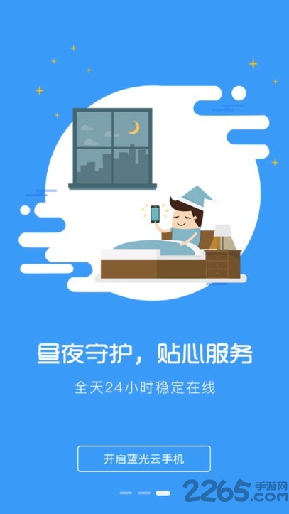 藍光云手機 安卓版v4.21