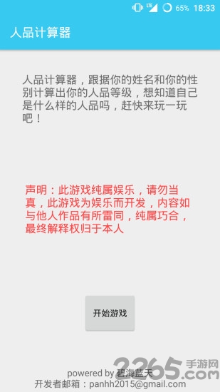 人品計算器 安卓版v2.00