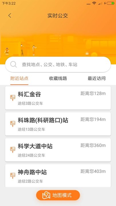 沃行訊通(實(shí)時(shí)公交) 安卓版v4.2.21