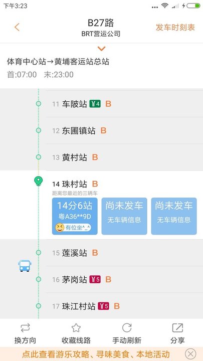 沃行訊通(實(shí)時(shí)公交) 安卓版v4.2.22